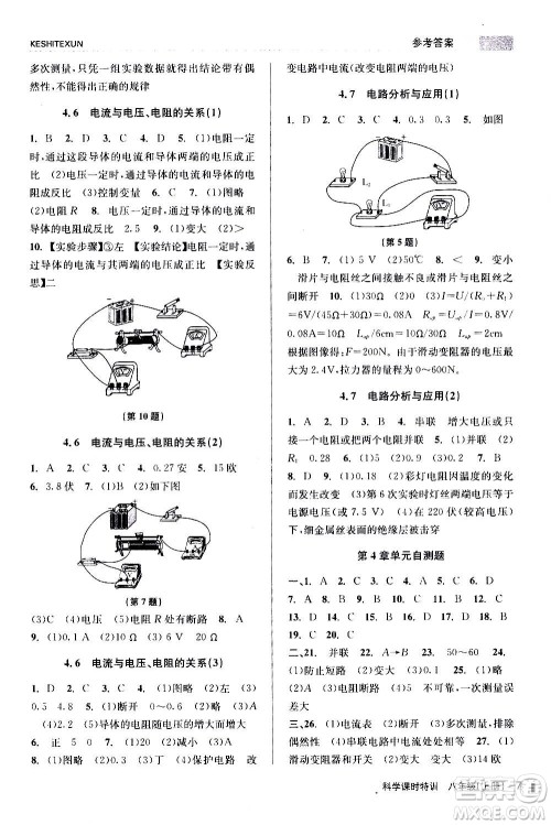 浙江人民出版社2020年课时特训科学八年级上册Z浙教版答案