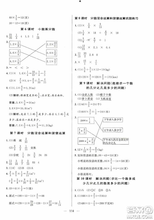 陕西人民出版社2020实验教材新学案六年级数学上册人教版答案