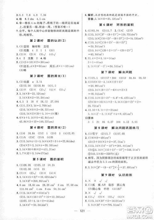 陕西人民出版社2020实验教材新学案六年级数学上册人教版答案
