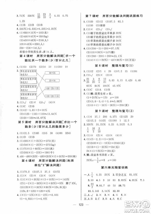 陕西人民出版社2020实验教材新学案六年级数学上册人教版答案