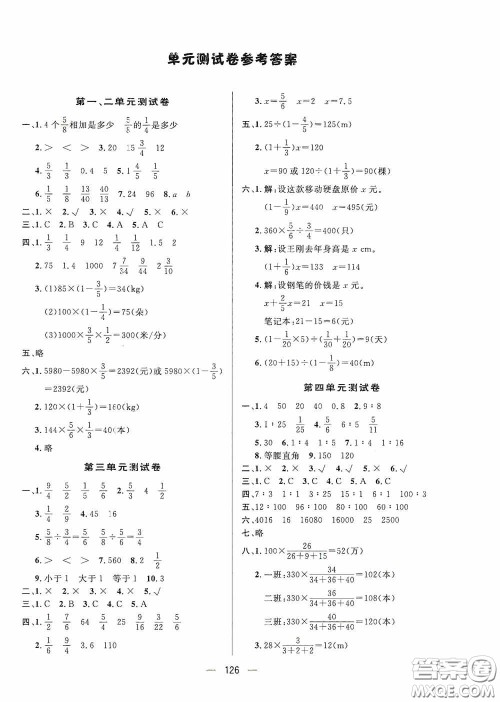 陕西人民出版社2020实验教材新学案六年级数学上册人教版答案