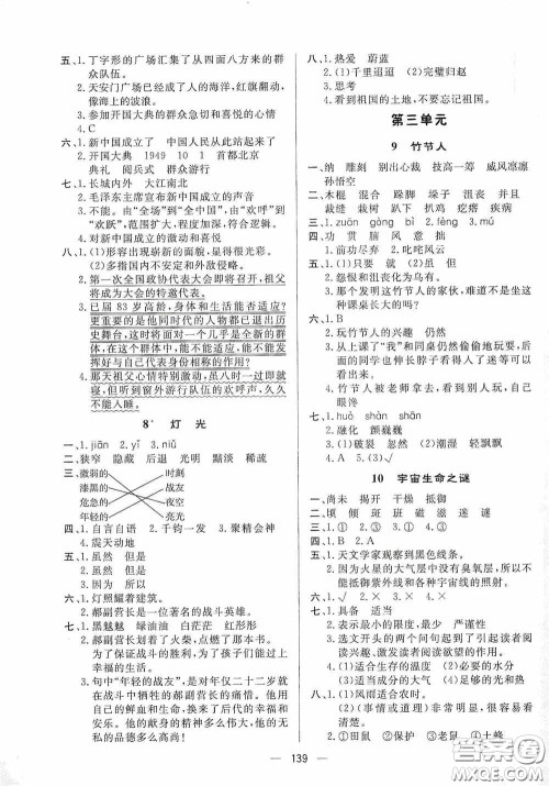 陕西人民出版社2020实验教材新学案六年级语文上册人教版答案