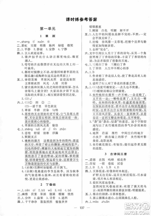 陕西人民出版社2020实验教材新学案六年级语文上册人教版答案