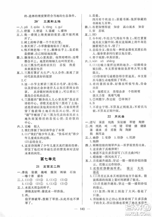 陕西人民出版社2020实验教材新学案六年级语文上册人教版答案