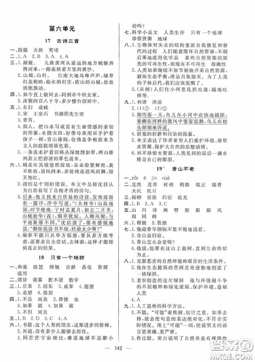 陕西人民出版社2020实验教材新学案六年级语文上册人教版答案