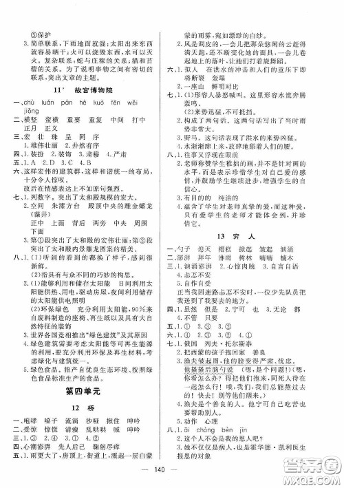 陕西人民出版社2020实验教材新学案六年级语文上册人教版答案