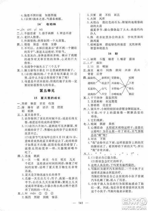 陕西人民出版社2020实验教材新学案六年级语文上册人教版答案