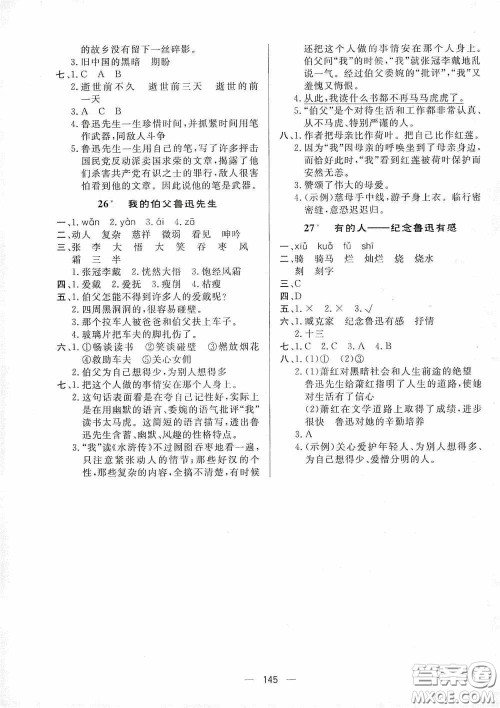 陕西人民出版社2020实验教材新学案六年级语文上册人教版答案