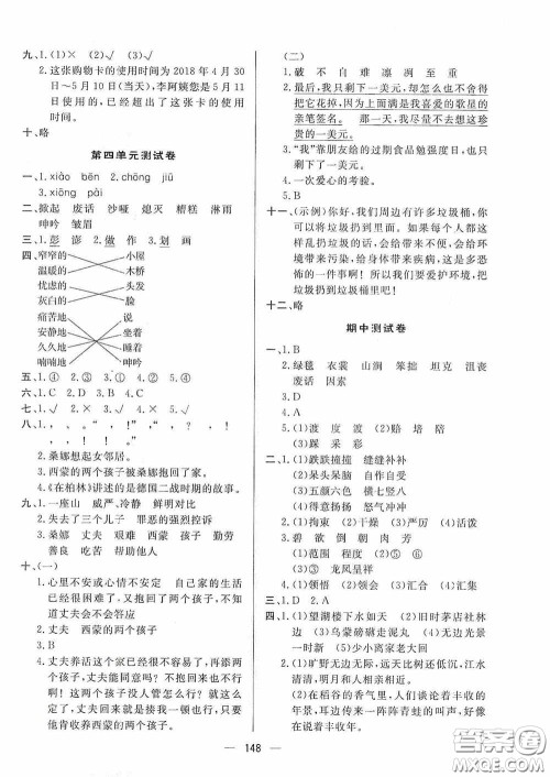 陕西人民出版社2020实验教材新学案六年级语文上册人教版答案