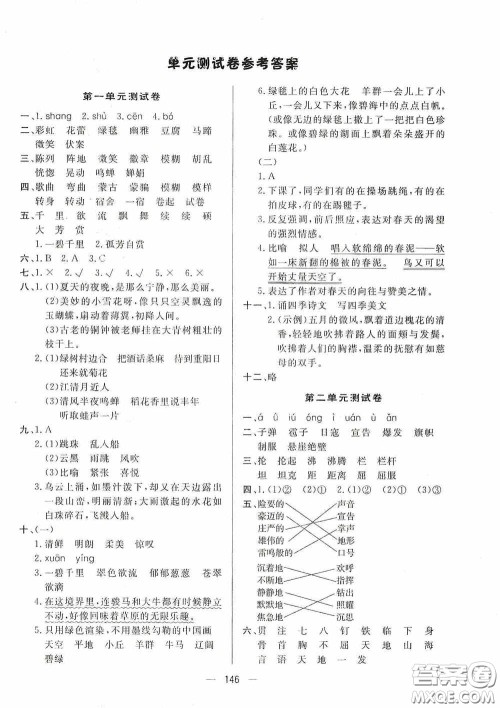 陕西人民出版社2020实验教材新学案六年级语文上册人教版答案