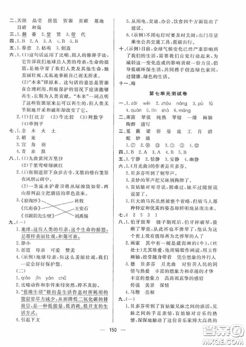 陕西人民出版社2020实验教材新学案六年级语文上册人教版答案