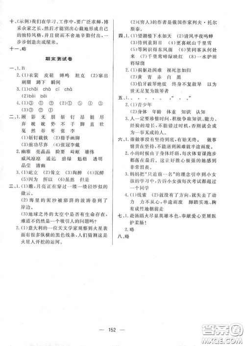 陕西人民出版社2020实验教材新学案六年级语文上册人教版答案