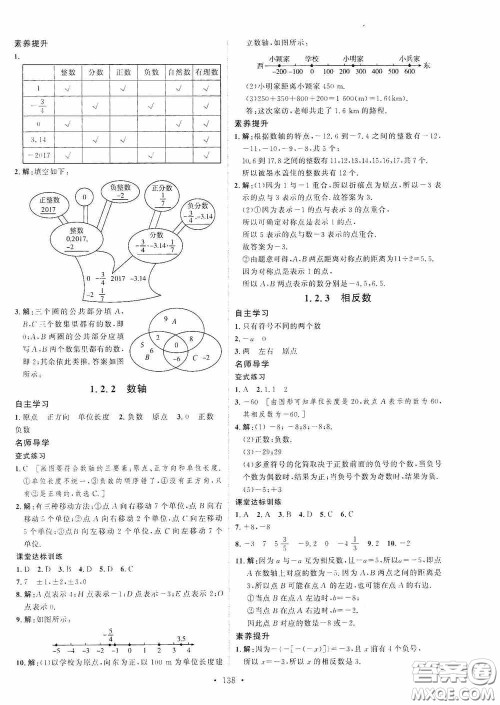 陕西人民出版社2020实验教材新学案七年级数学上册人教版答案