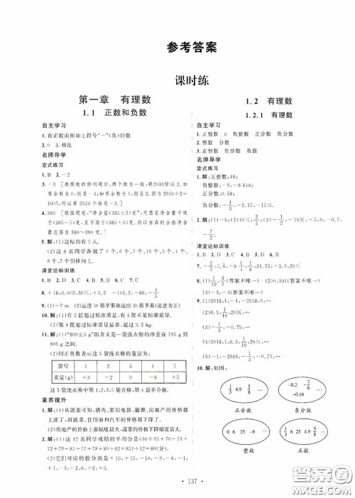 陕西人民出版社2020实验教材新学案七年级数学上册人教版答案