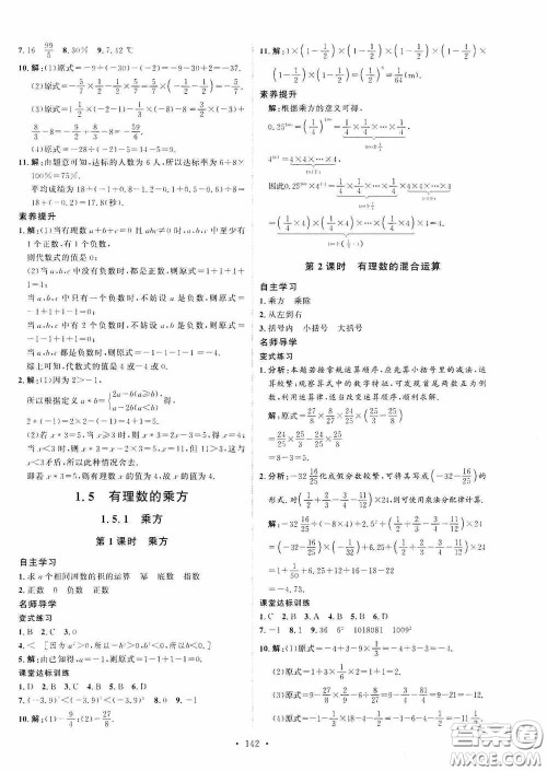 陕西人民出版社2020实验教材新学案七年级数学上册人教版答案