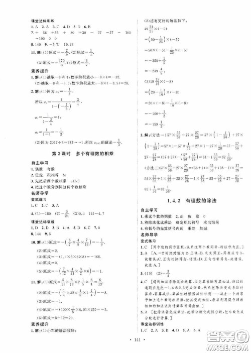 陕西人民出版社2020实验教材新学案七年级数学上册人教版答案