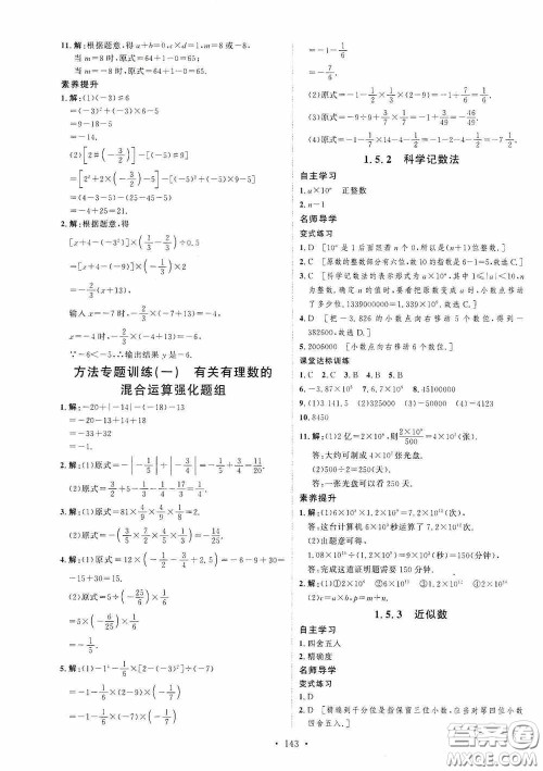 陕西人民出版社2020实验教材新学案七年级数学上册人教版答案