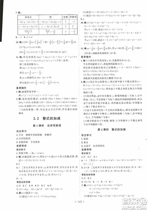 陕西人民出版社2020实验教材新学案七年级数学上册人教版答案