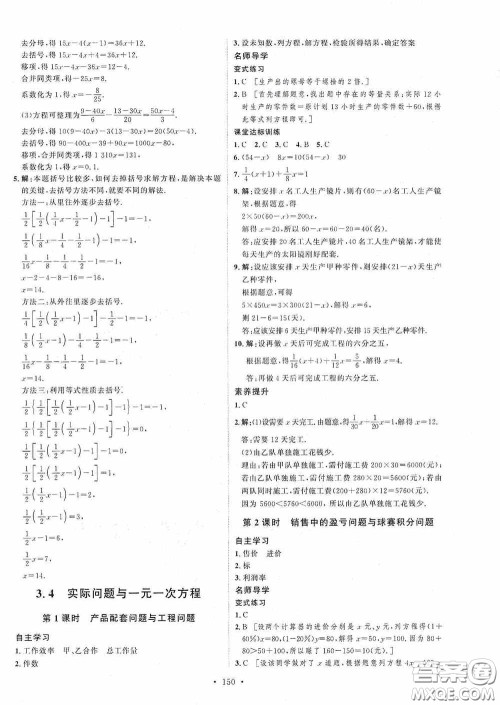 陕西人民出版社2020实验教材新学案七年级数学上册人教版答案