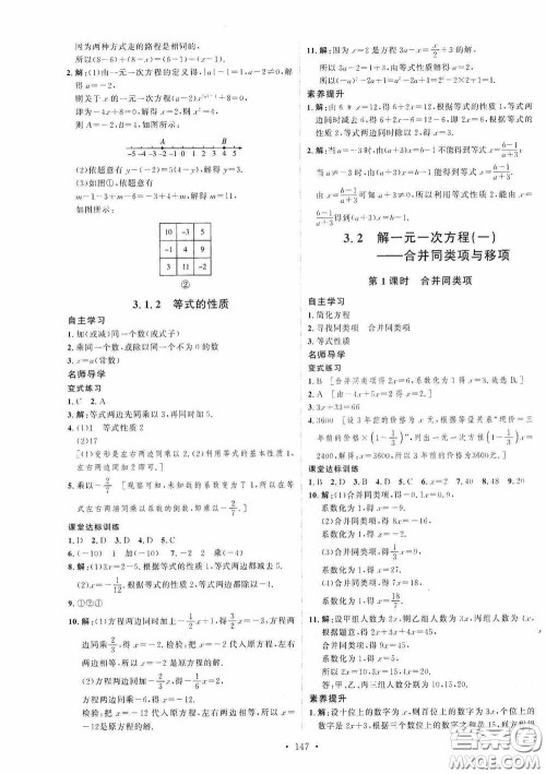 陕西人民出版社2020实验教材新学案七年级数学上册人教版答案