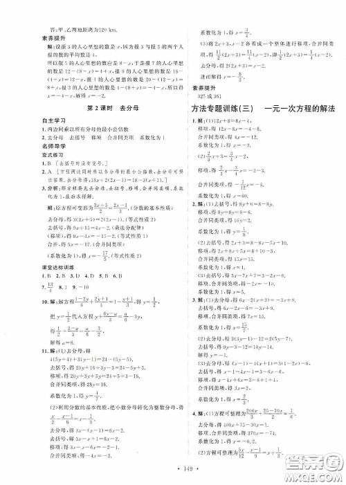 陕西人民出版社2020实验教材新学案七年级数学上册人教版答案