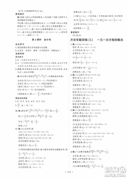 陕西人民出版社2020实验教材新学案七年级数学上册人教版答案