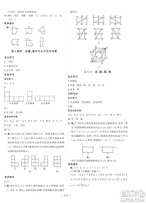 陕西人民出版社2020实验教材新学案七年级数学上册人教版答案