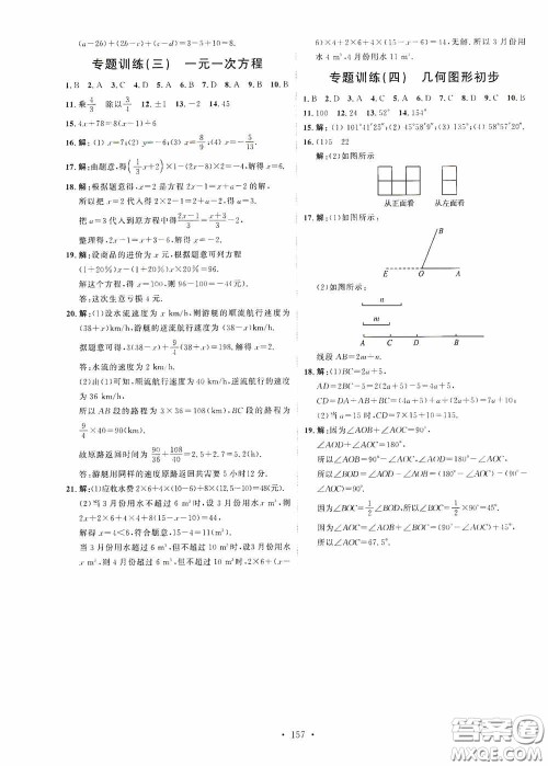 陕西人民出版社2020实验教材新学案七年级数学上册人教版答案