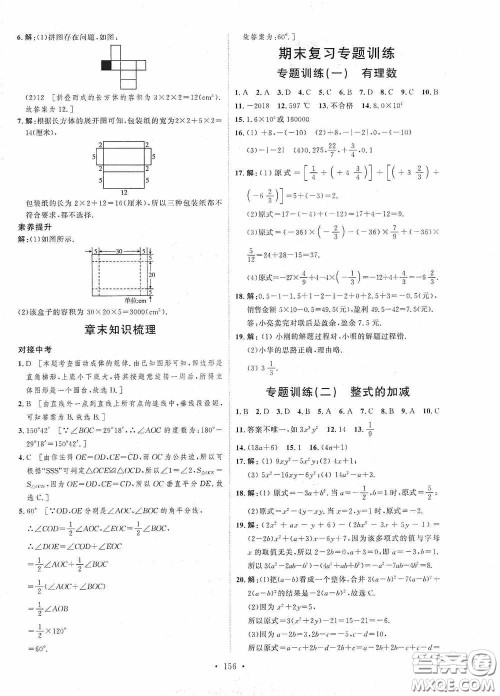 陕西人民出版社2020实验教材新学案七年级数学上册人教版答案