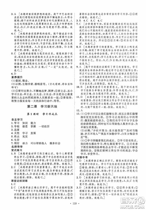 陕西人民出版社2020实验教材新学案七年级上册道德与法治人教版答案