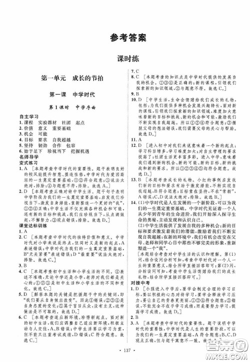 陕西人民出版社2020实验教材新学案七年级上册道德与法治人教版答案
