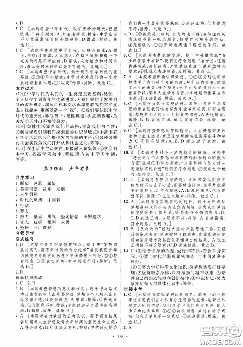 陕西人民出版社2020实验教材新学案七年级上册道德与法治人教版答案