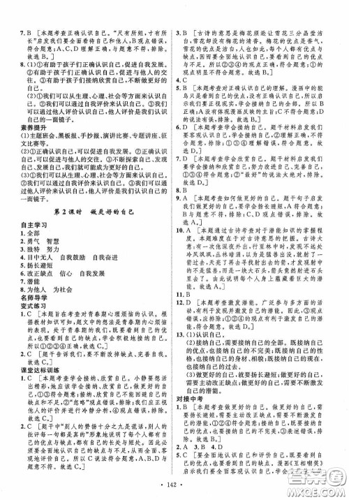 陕西人民出版社2020实验教材新学案七年级上册道德与法治人教版答案
