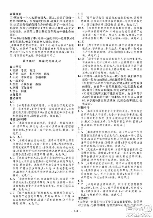 陕西人民出版社2020实验教材新学案七年级上册道德与法治人教版答案