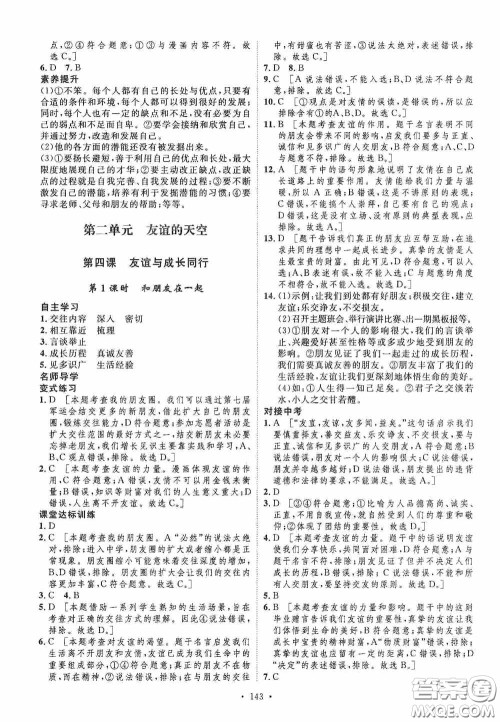 陕西人民出版社2020实验教材新学案七年级上册道德与法治人教版答案