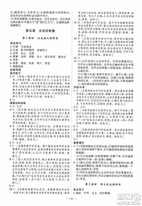 陕西人民出版社2020实验教材新学案七年级上册道德与法治人教版答案