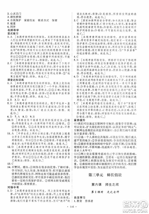 陕西人民出版社2020实验教材新学案七年级上册道德与法治人教版答案