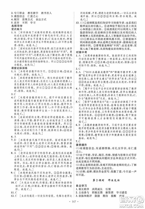 陕西人民出版社2020实验教材新学案七年级上册道德与法治人教版答案