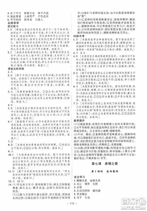 陕西人民出版社2020实验教材新学案七年级上册道德与法治人教版答案