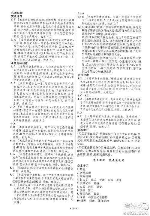 陕西人民出版社2020实验教材新学案七年级上册道德与法治人教版答案