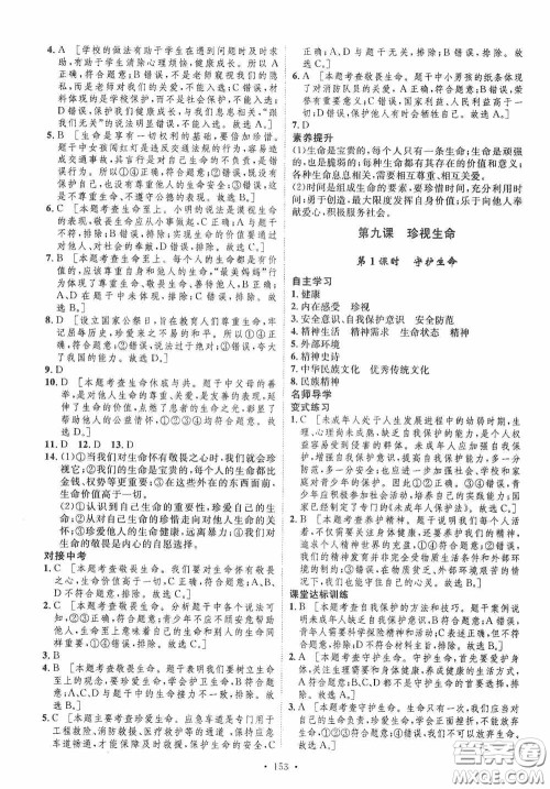 陕西人民出版社2020实验教材新学案七年级上册道德与法治人教版答案