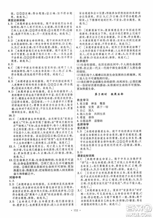 陕西人民出版社2020实验教材新学案七年级上册道德与法治人教版答案