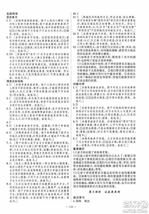 陕西人民出版社2020实验教材新学案七年级上册道德与法治人教版答案