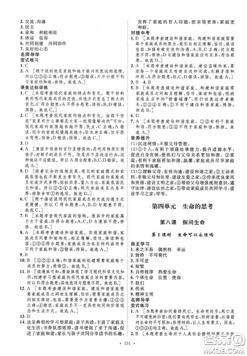 陕西人民出版社2020实验教材新学案七年级上册道德与法治人教版答案