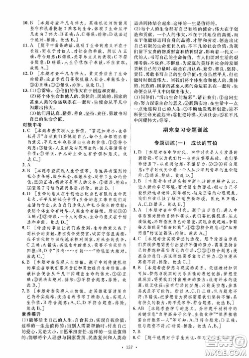 陕西人民出版社2020实验教材新学案七年级上册道德与法治人教版答案