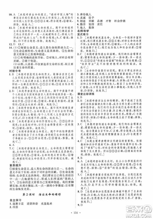 陕西人民出版社2020实验教材新学案七年级上册道德与法治人教版答案