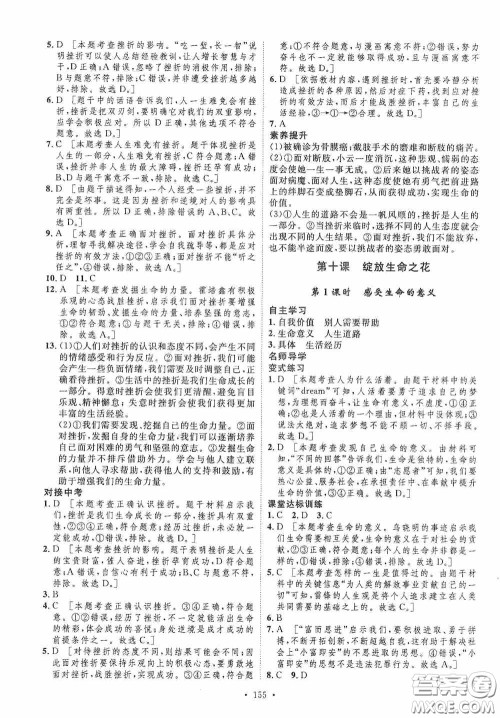 陕西人民出版社2020实验教材新学案七年级上册道德与法治人教版答案