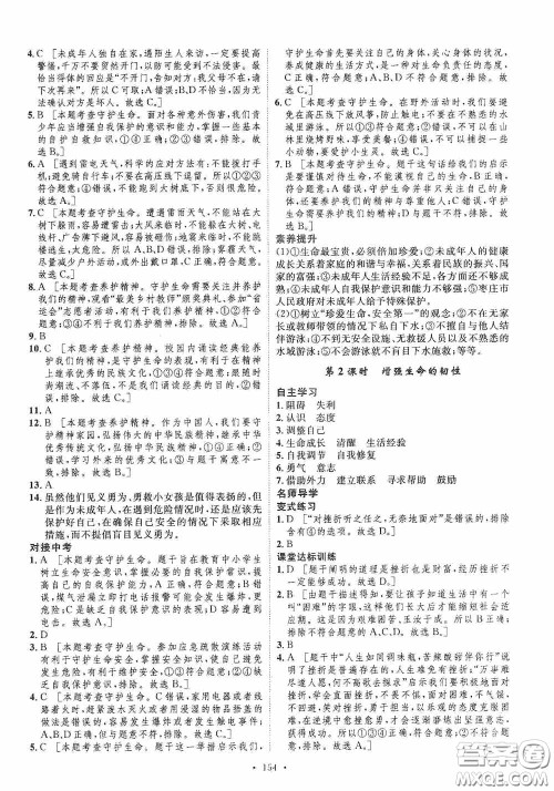陕西人民出版社2020实验教材新学案七年级上册道德与法治人教版答案