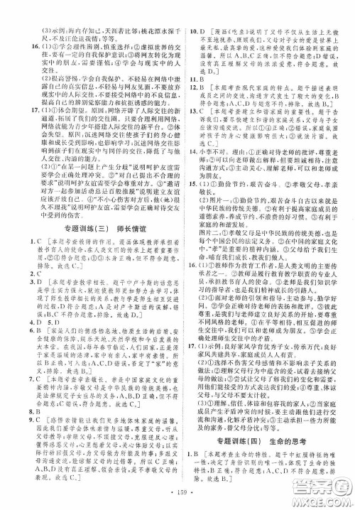陕西人民出版社2020实验教材新学案七年级上册道德与法治人教版答案