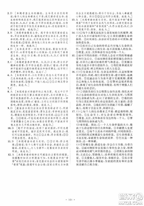 陕西人民出版社2020实验教材新学案七年级上册道德与法治人教版答案